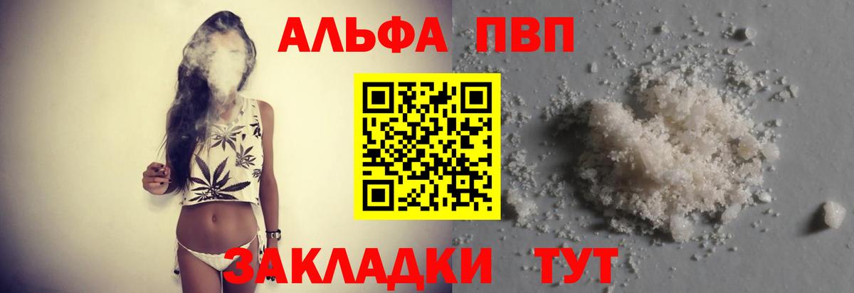 APVP VHQ  Alpha PVP  Alfa_PVP крисы CK  Вход с VPN  Джанкой  Alfa_PVP Соль 