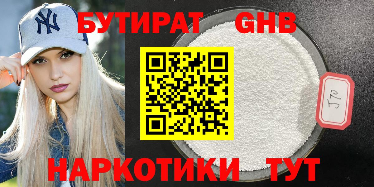 Бутират BDO Джанкой
