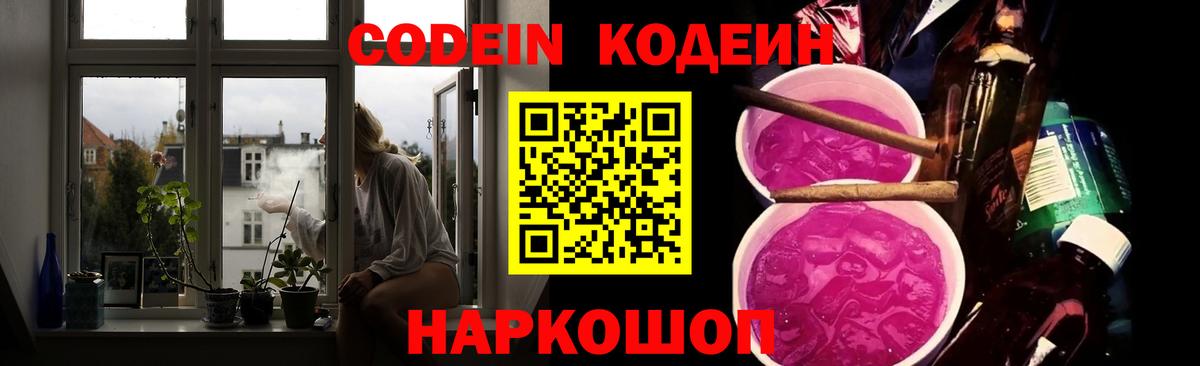 Джанкой  Кодеиновый сироп Lean Purple Drank  Вход с VPN  Кодеин Purple Drank 