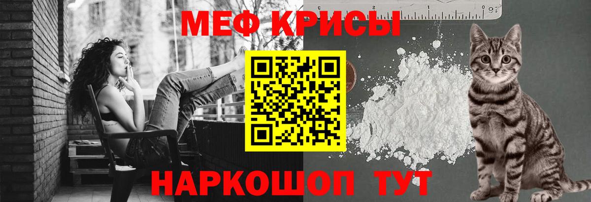Меф мяу мяу  Джанкой
