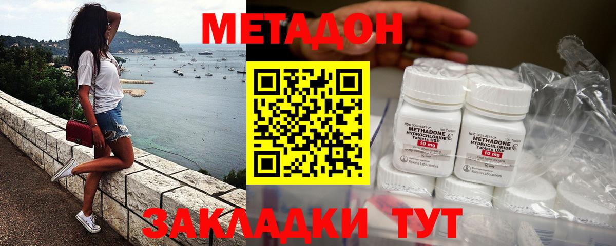Метадон VHQ  Вход с VPN  Джанкой 